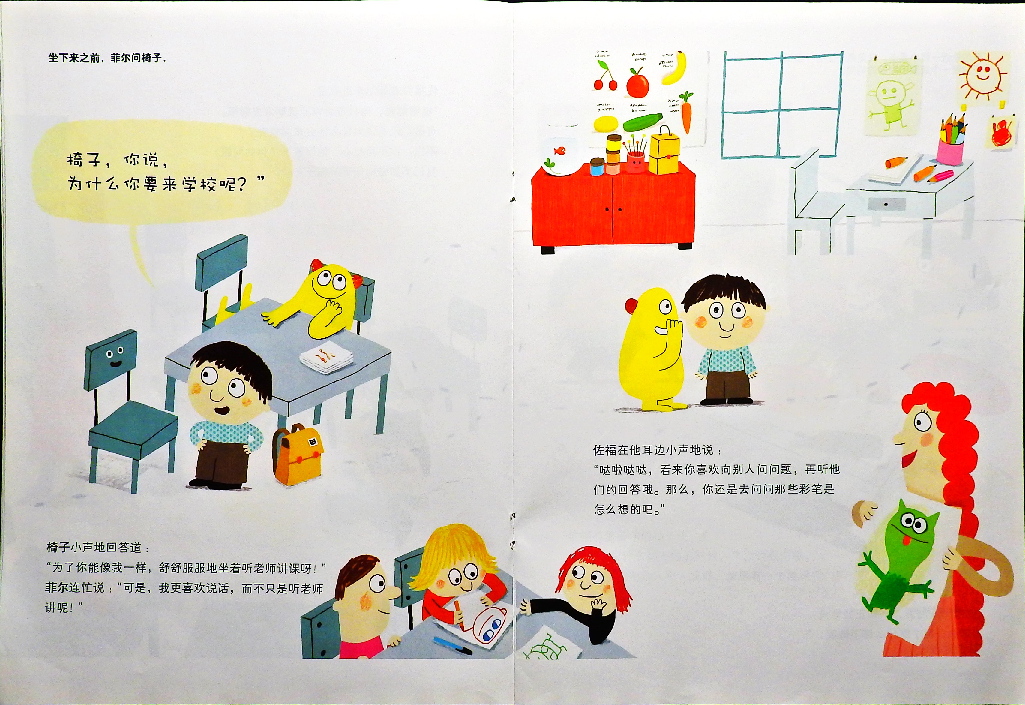 老师，我为什么要上学？ (08),绘本,绘本故事,绘本阅读,故事书,童书,图画书,课外阅读